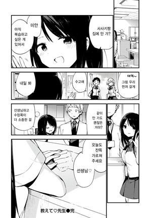 Naishogoto | 비밀스런 일 Page #177