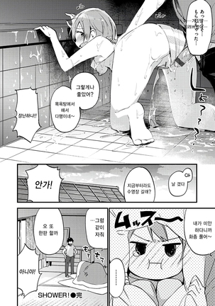 Naishogoto | 비밀스런 일 Page #195