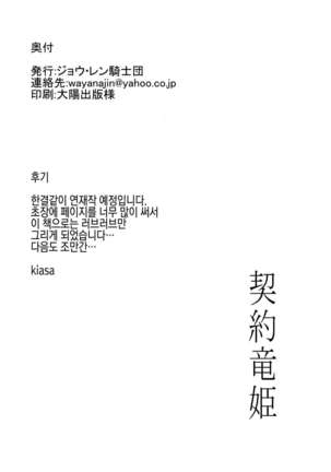 Keiyaku Ryuuki Jyo Page #25