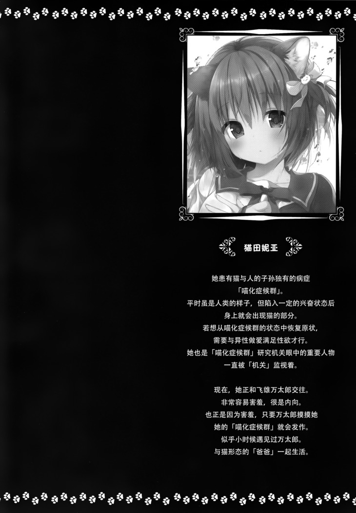 Nyancology Anthology "Nyancologism"