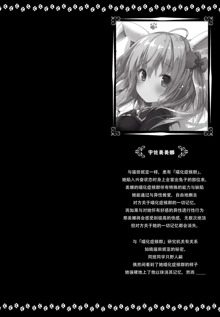 Nyancology Anthology "Nyancologism"