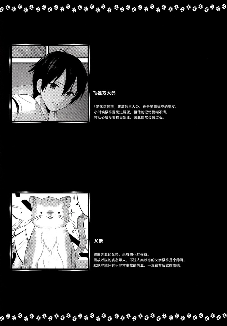 Nyancology Anthology "Nyancologism"