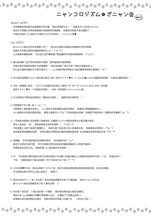 Nyancology Anthology "Nyancologism" Page #21