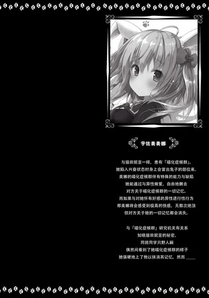 Nyancology Anthology "Nyancologism" Page #13