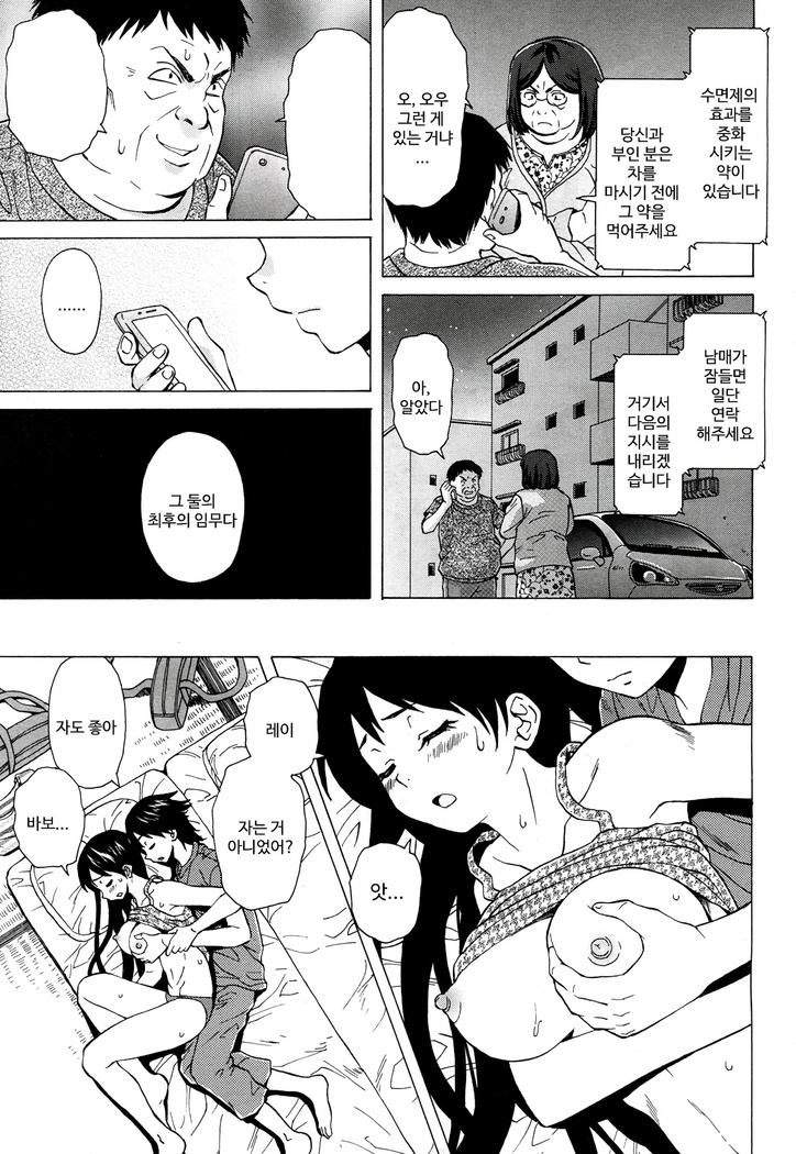 Sono Tobira no Mukou soba - behind the door Ch. 4