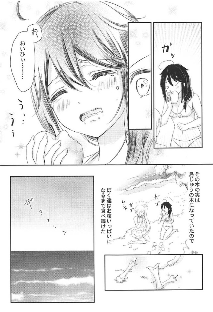 無人島でふたりきり