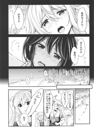 無人島でふたりきり Page #20