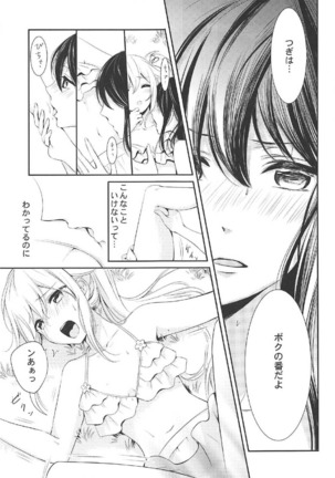 無人島でふたりきり Page #18