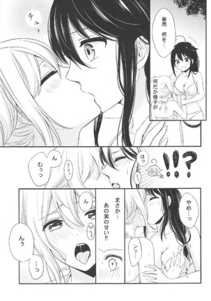 無人島でふたりきり - Page 16