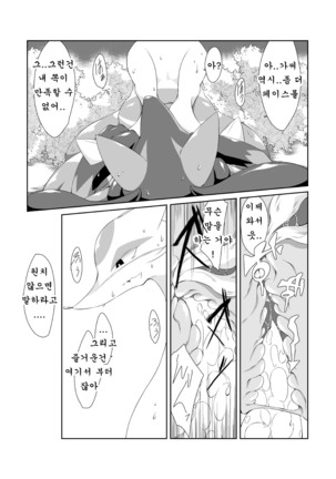 Himitsu no Diet Daisakusen - Page 12