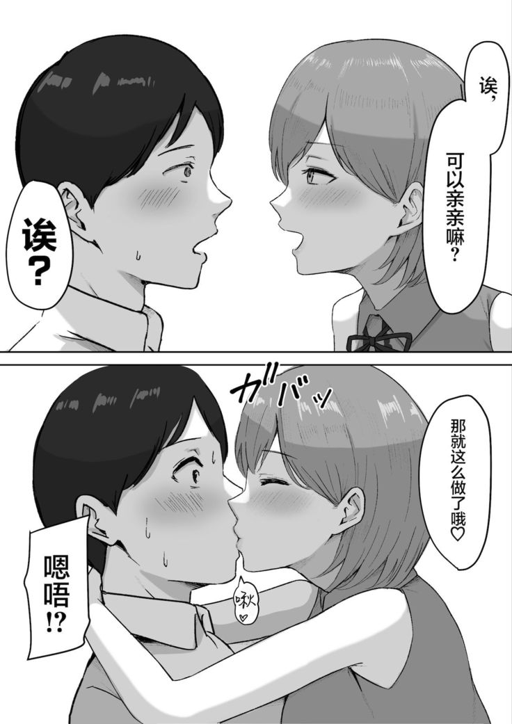 You to Kiss-Ma ni Naru Senpai ni Okasareru