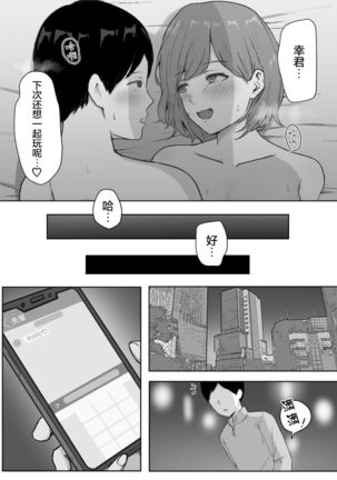 You to Kiss-Ma ni Naru Senpai ni Okasareru Page #25