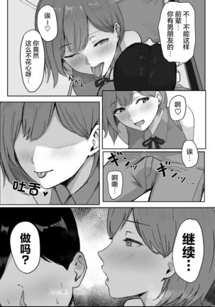 You to Kiss-Ma ni Naru Senpai ni Okasareru Page #12