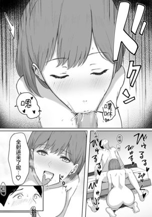 You to Kiss-Ma ni Naru Senpai ni Okasareru Page #18