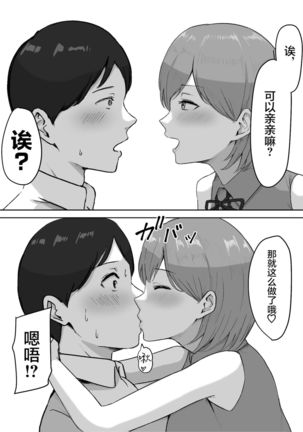 You to Kiss-Ma ni Naru Senpai ni Okasareru Page #9