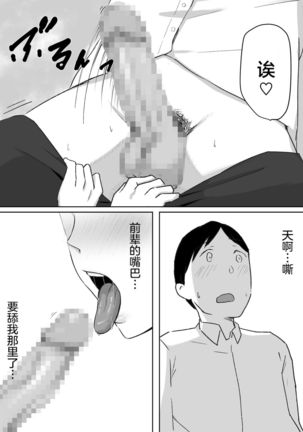 You to Kiss-Ma ni Naru Senpai ni Okasareru Page #15