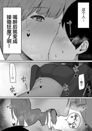 You to Kiss-Ma ni Naru Senpai ni Okasareru Page #11