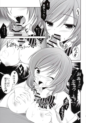 Hatsujou Maki-chan - Page 8
