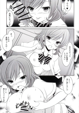 Hatsujou Maki-chan - Page 6
