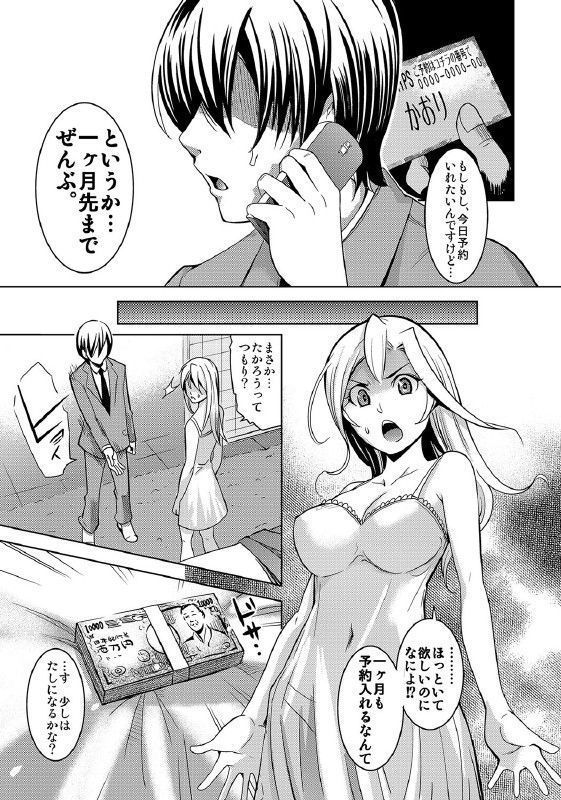 堕ちたOL～風俗バイトの卑猥なツケ…!オフィスで響く絶叫プレイ～