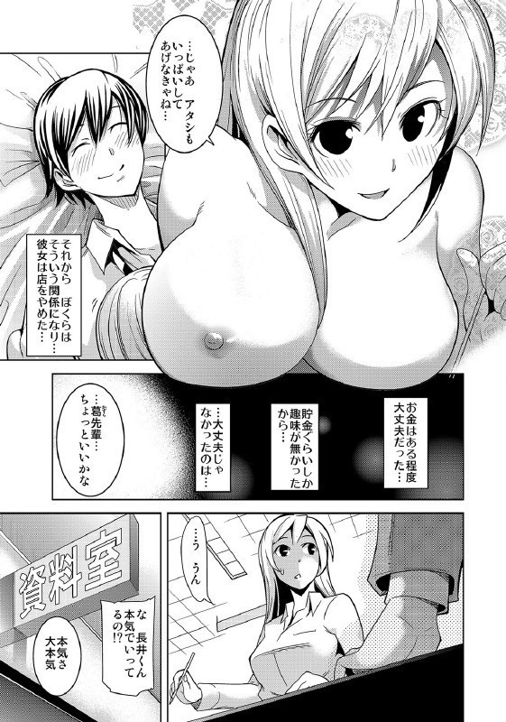 堕ちたOL～風俗バイトの卑猥なツケ…!オフィスで響く絶叫プレイ～
