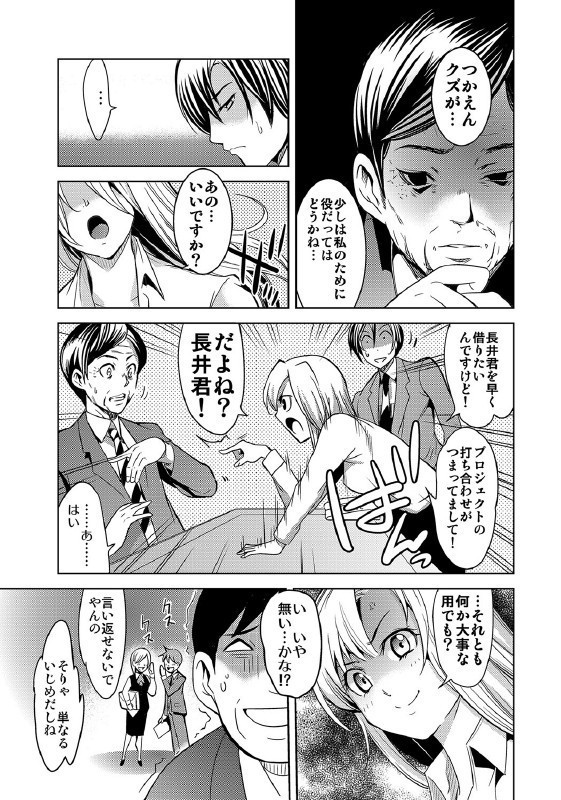 堕ちたOL～風俗バイトの卑猥なツケ…!オフィスで響く絶叫プレイ～