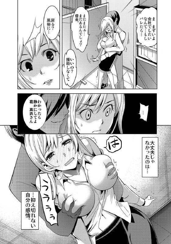 堕ちたOL～風俗バイトの卑猥なツケ…!オフィスで響く絶叫プレイ～