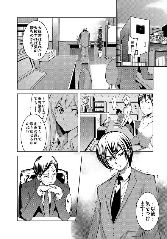 堕ちたOL～風俗バイトの卑猥なツケ…!オフィスで響く絶叫プレイ～