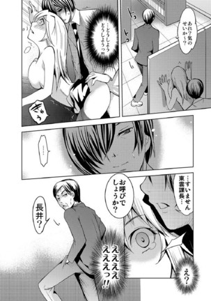 堕ちたOL～風俗バイトの卑猥なツケ…!オフィスで響く絶叫プレイ～ Page #25