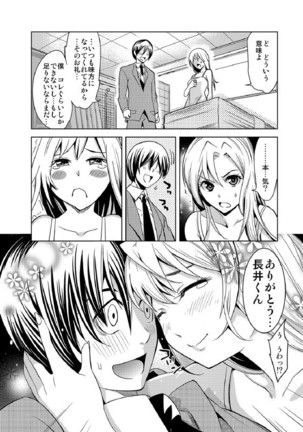 堕ちたOL～風俗バイトの卑猥なツケ…!オフィスで響く絶叫プレイ～ Page #19