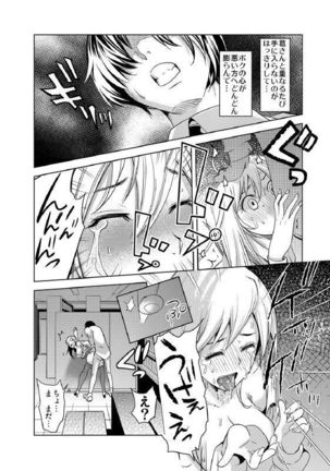 堕ちたOL～風俗バイトの卑猥なツケ…!オフィスで響く絶叫プレイ～ Page #23