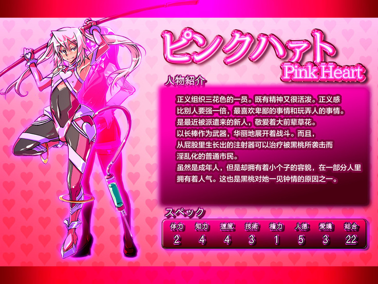 Jouai Senki Pink Heart ~Seigi no Heroine ga Teki Kaijin no Chikara de Aku no Kanbu e to Someagaru!!~