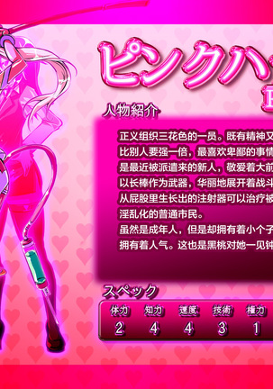 Jouai Senki Pink Heart ~Seigi no Heroine ga Teki Kaijin no Chikara de Aku no Kanbu e to Someagaru!!~ - Page 5