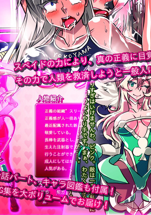 Jouai Senki Pink Heart ~Seigi no Heroine ga Teki Kaijin no Chikara de Aku no Kanbu e to Someagaru!!~ - Page 4
