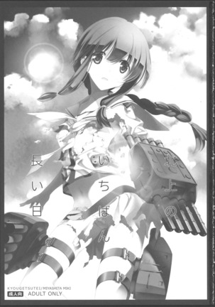 Kitakami no Ichiban Nagai Hi