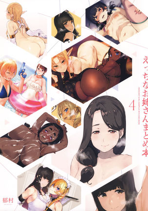 Ecchi na Onee-san Matome Hon 4 Page #54