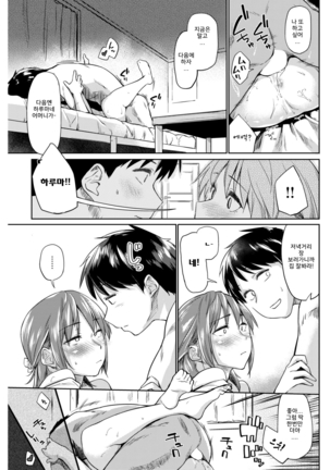 Shiroi Natsu | 하얀 여름 Page #19