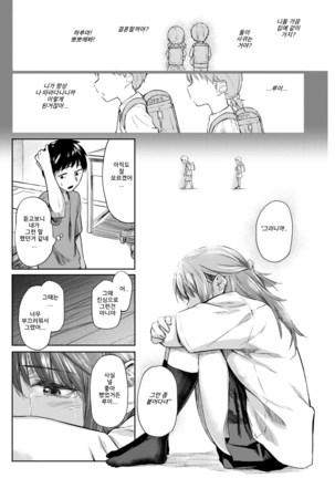 Shiroi Natsu | 하얀 여름 Page #6