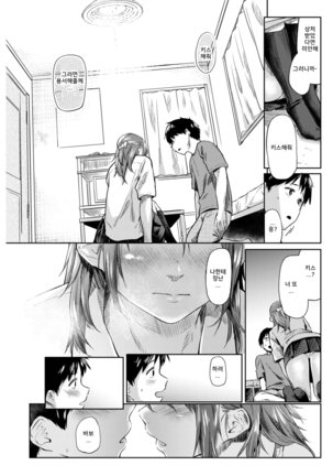 Shiroi Natsu | 하얀 여름 Page #7