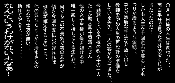 宝くじ当たったら教え子が借金を申し込んできたので