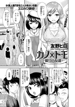 Kano × Tomo ~ ~ her friend Page #1