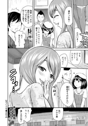 Kano × Tomo ~ ~ her friend Page #19