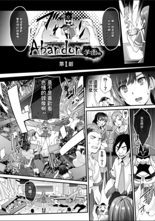 Abandon學園篇—第1話 - Page 3