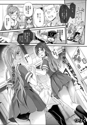 Abandon學園篇—第1話 Page #33