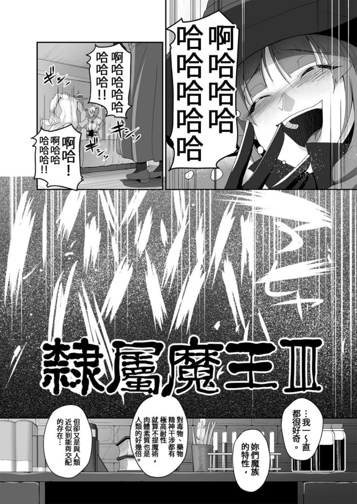 Reizoku Maou III