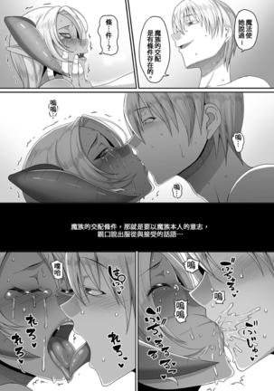 Reizoku Maou III Page #20