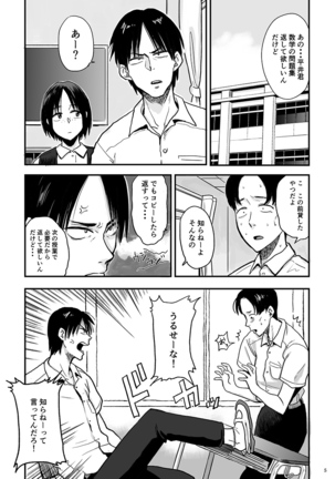 Kimi no Kaori Page #5