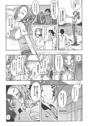 COMIC ペンギンクラブ 2011年2月号 Page #249