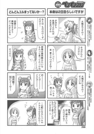 COMIC ペンギンクラブ 2011年2月号 Page #261