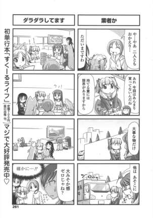 COMIC ペンギンクラブ 2011年2月号 Page #264